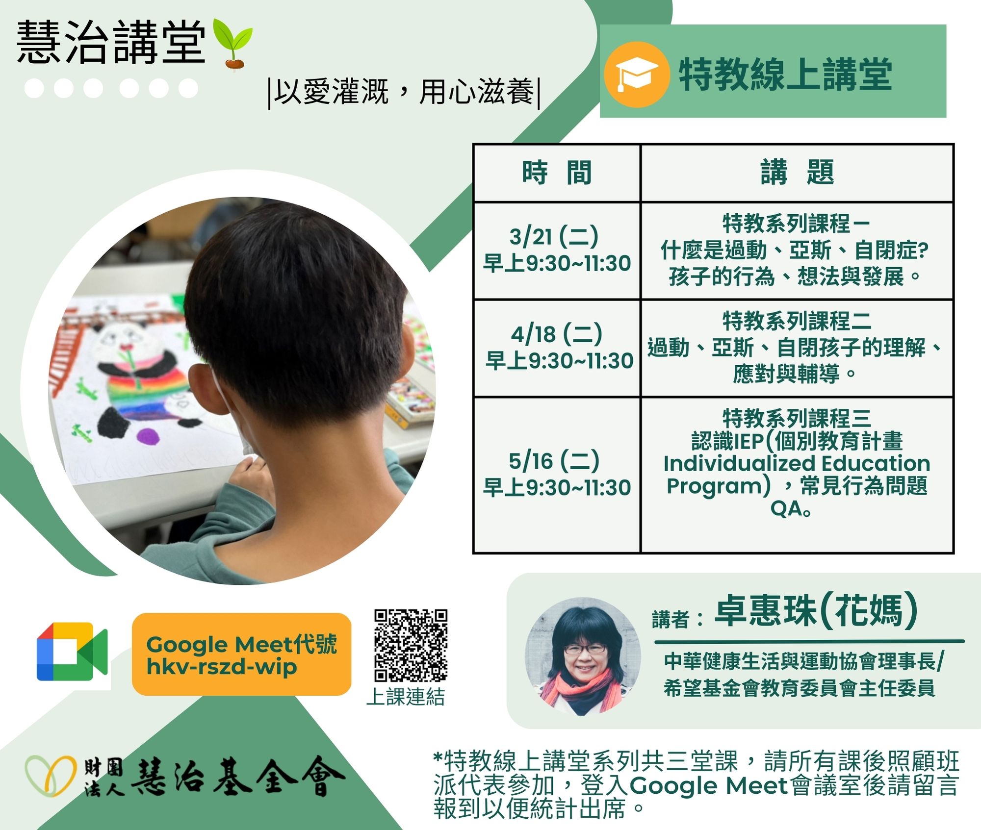 以愛灌溉，用心滋養 最特別的寶貝