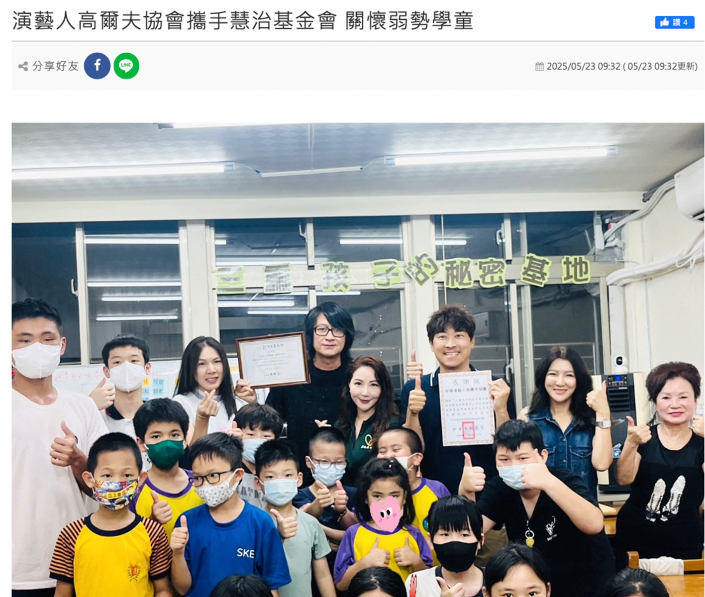 【把感動化為行動，一起守護弱勢孩子】感謝中華演藝人高爾夫協會 藝人朋友溫馨送愛
